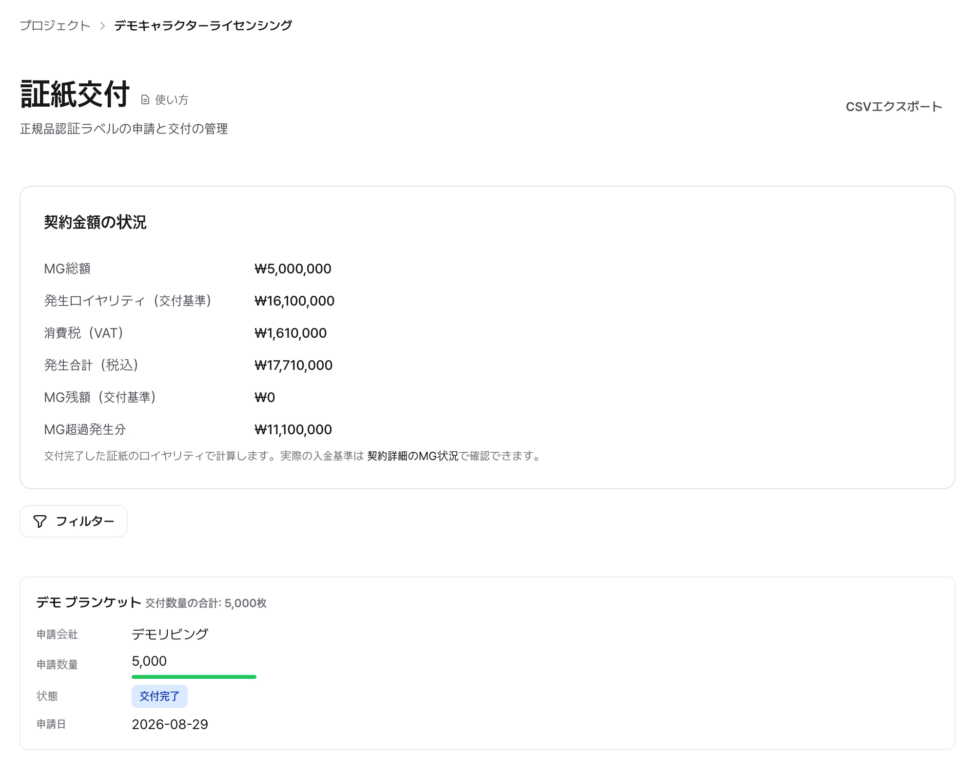 画面例：証紙を交付して精算します