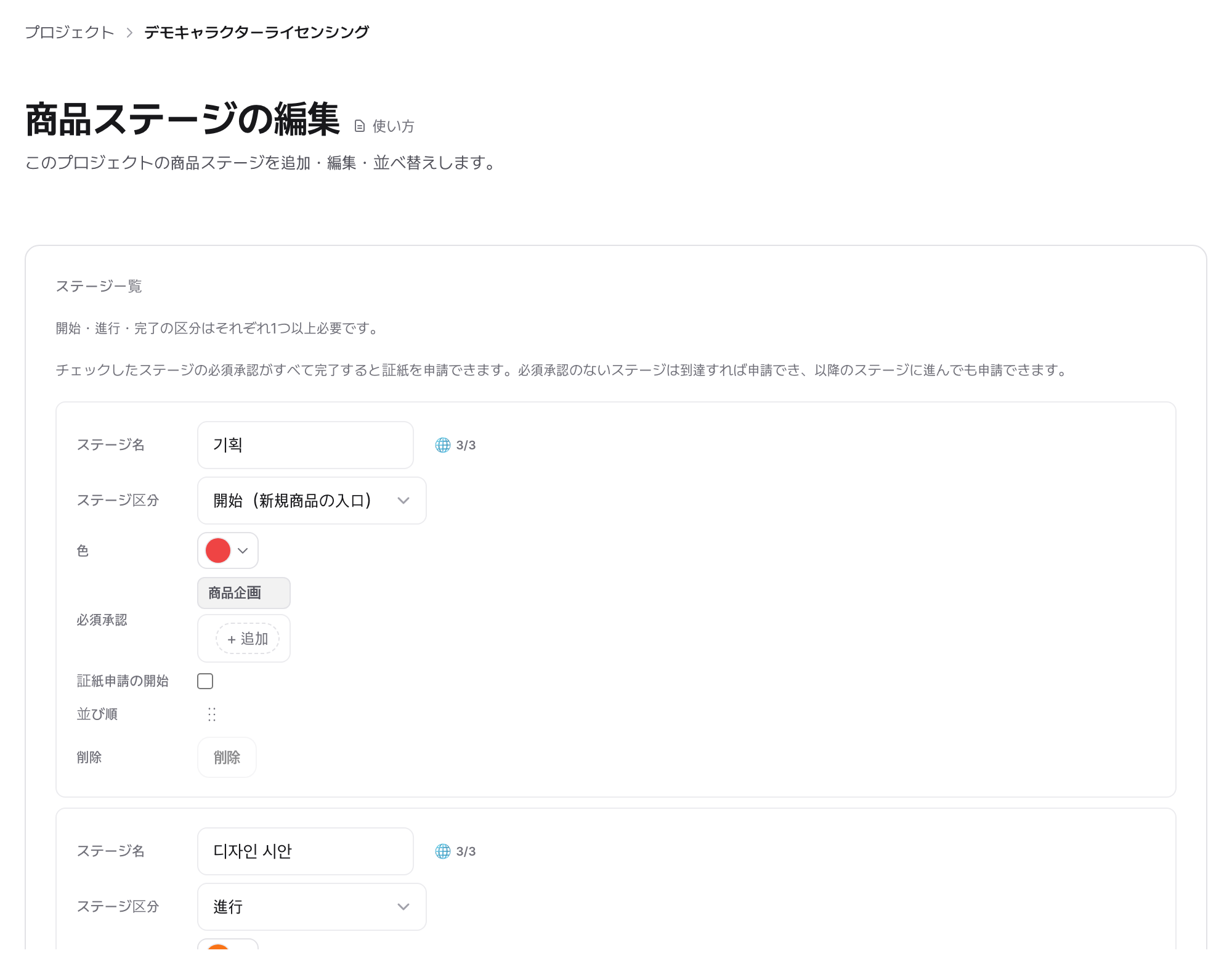 画面例：どのステージで何を承認するかを決めます