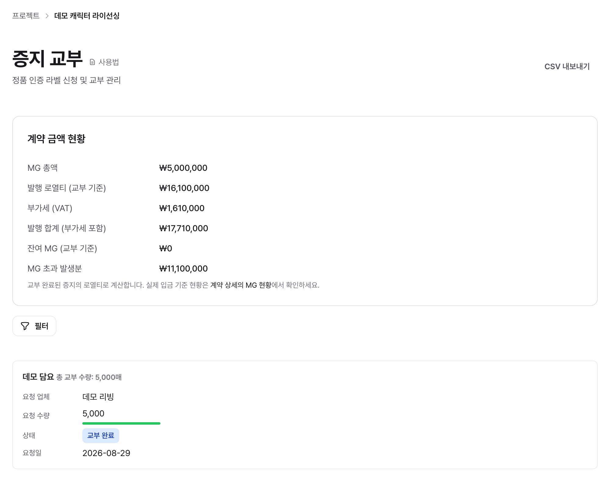 화면 예시: 증지를 교부하고 정산합니다