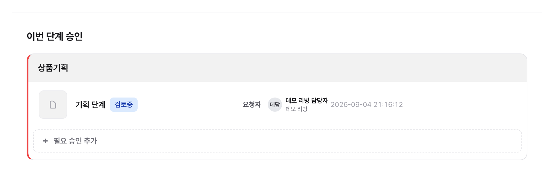 화면 예시: 올라온 기획과 시안을 심사합니다