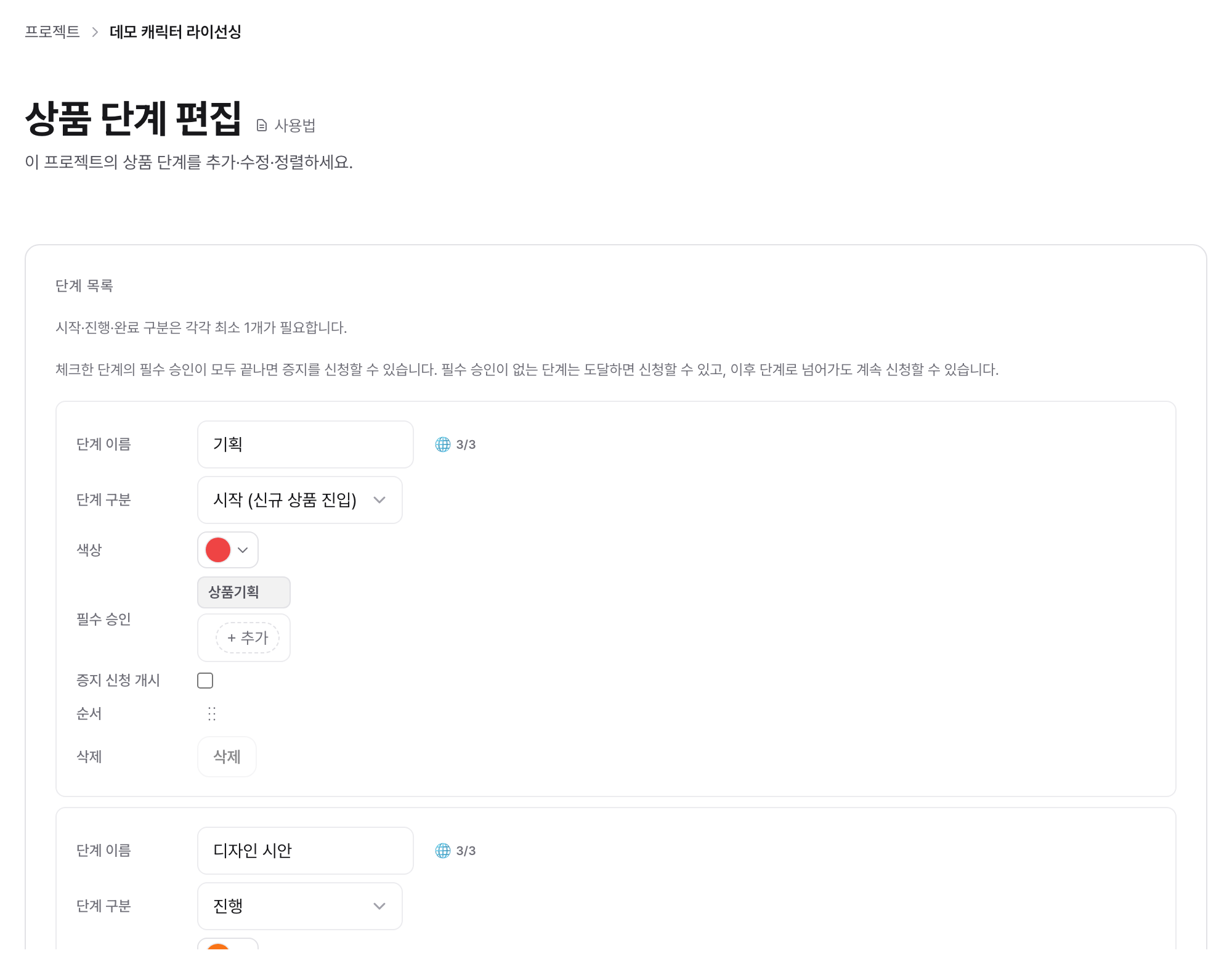 화면 예시: 어느 단계에서 무엇을 승인받을지 정합니다