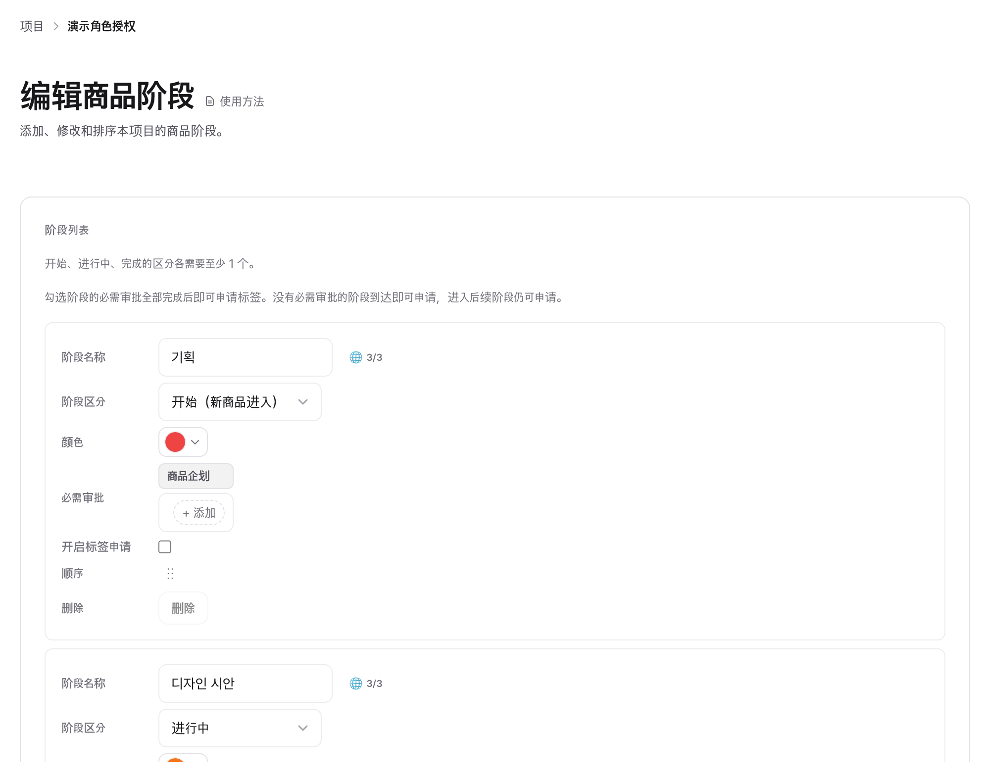 界面示例：决定在哪个阶段需要哪些审批