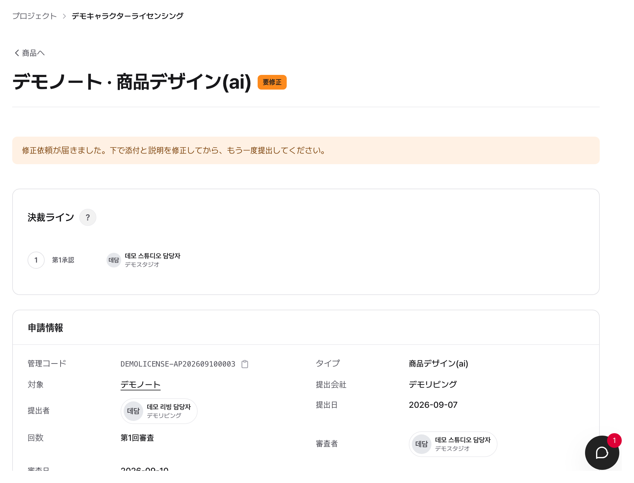 承認要求詳細：決裁ライン、要求情報、提出履歴が1つの画面にある