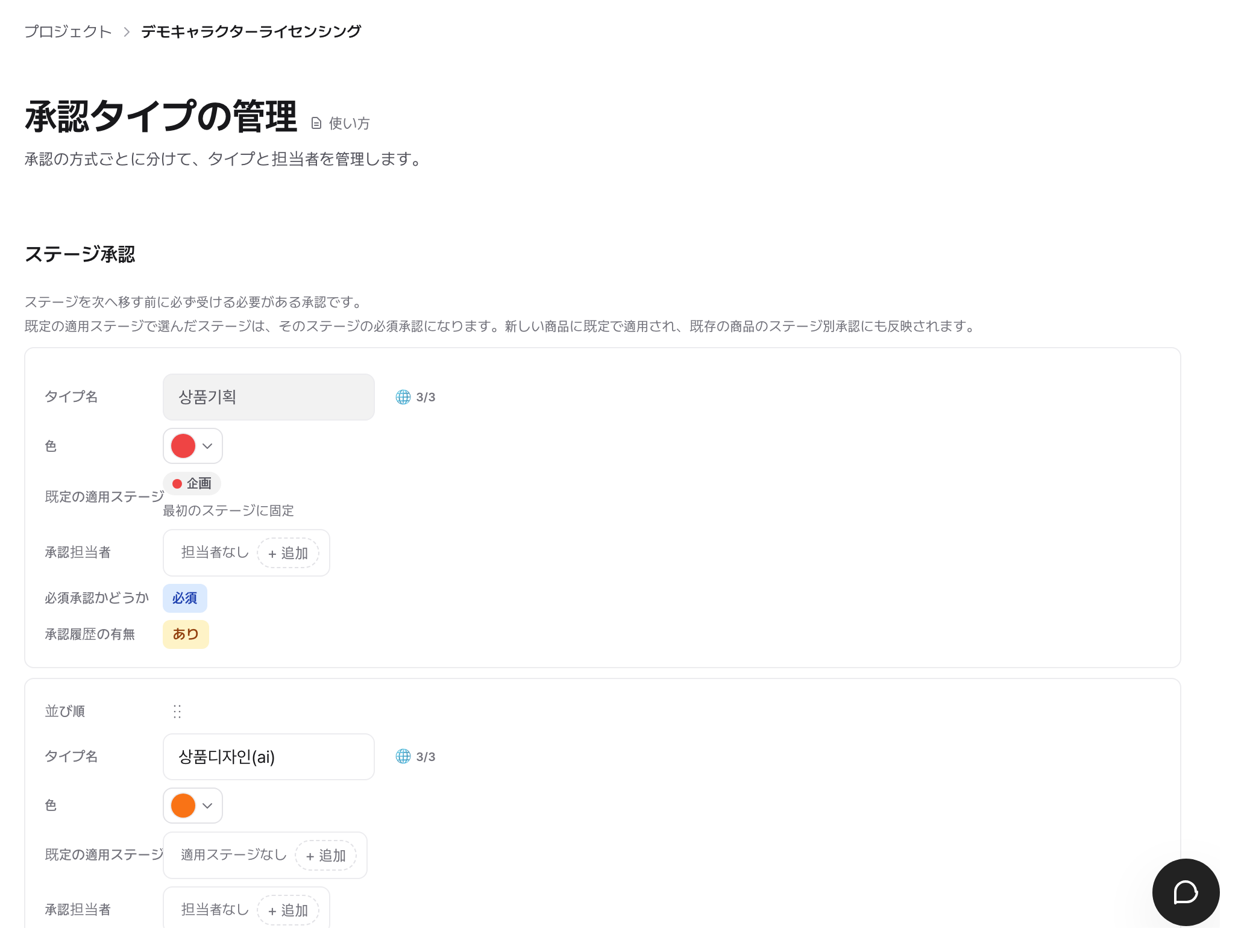 承認タイプ管理画面:タイプごとに既定の適用ステージと承認担当者を決める