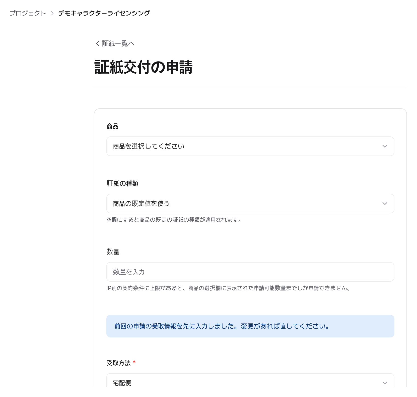 証紙交付申請フォーム：商品・数量・配送情報を入力する