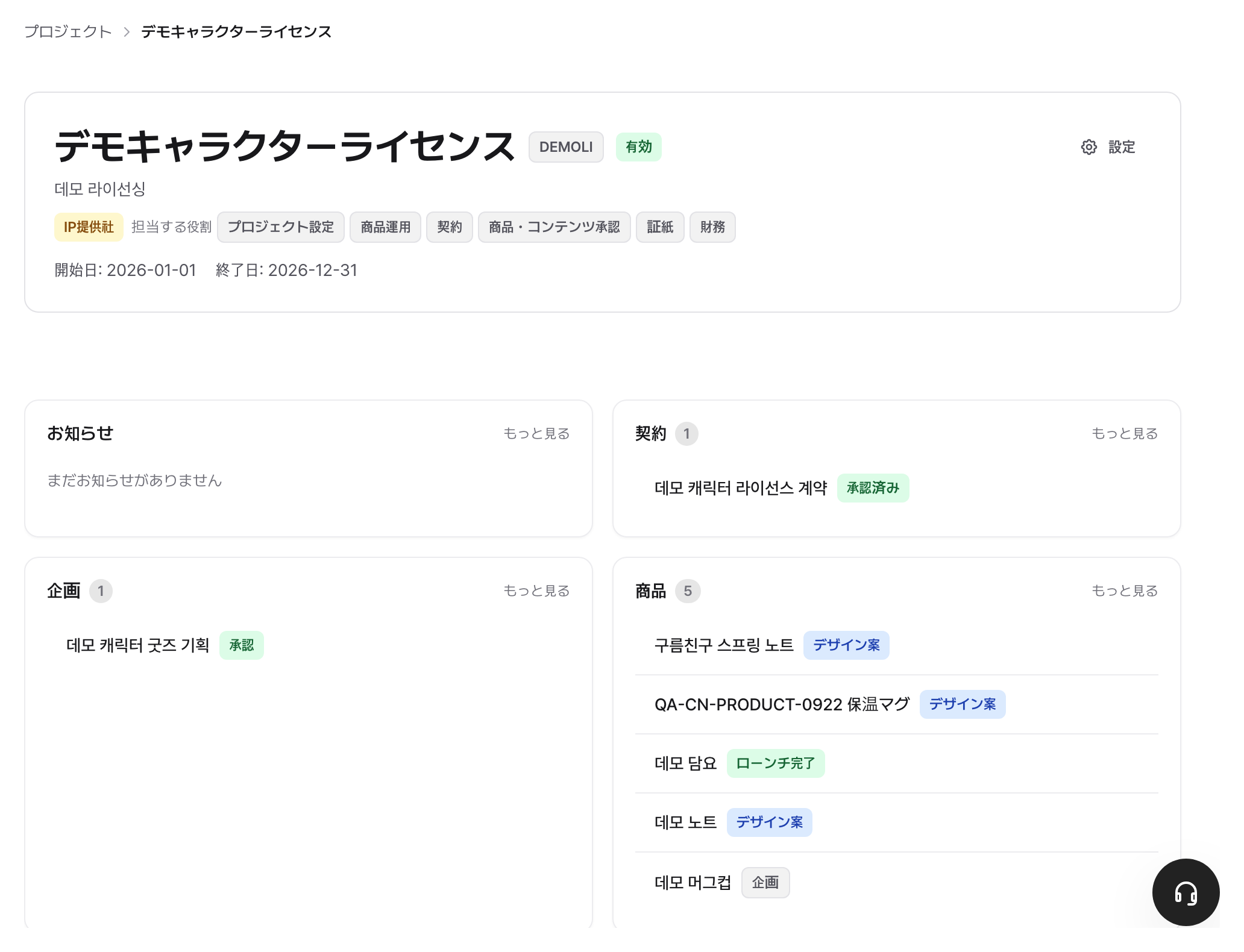 プロジェクト概要:初めて行うべき設定がここで案内される