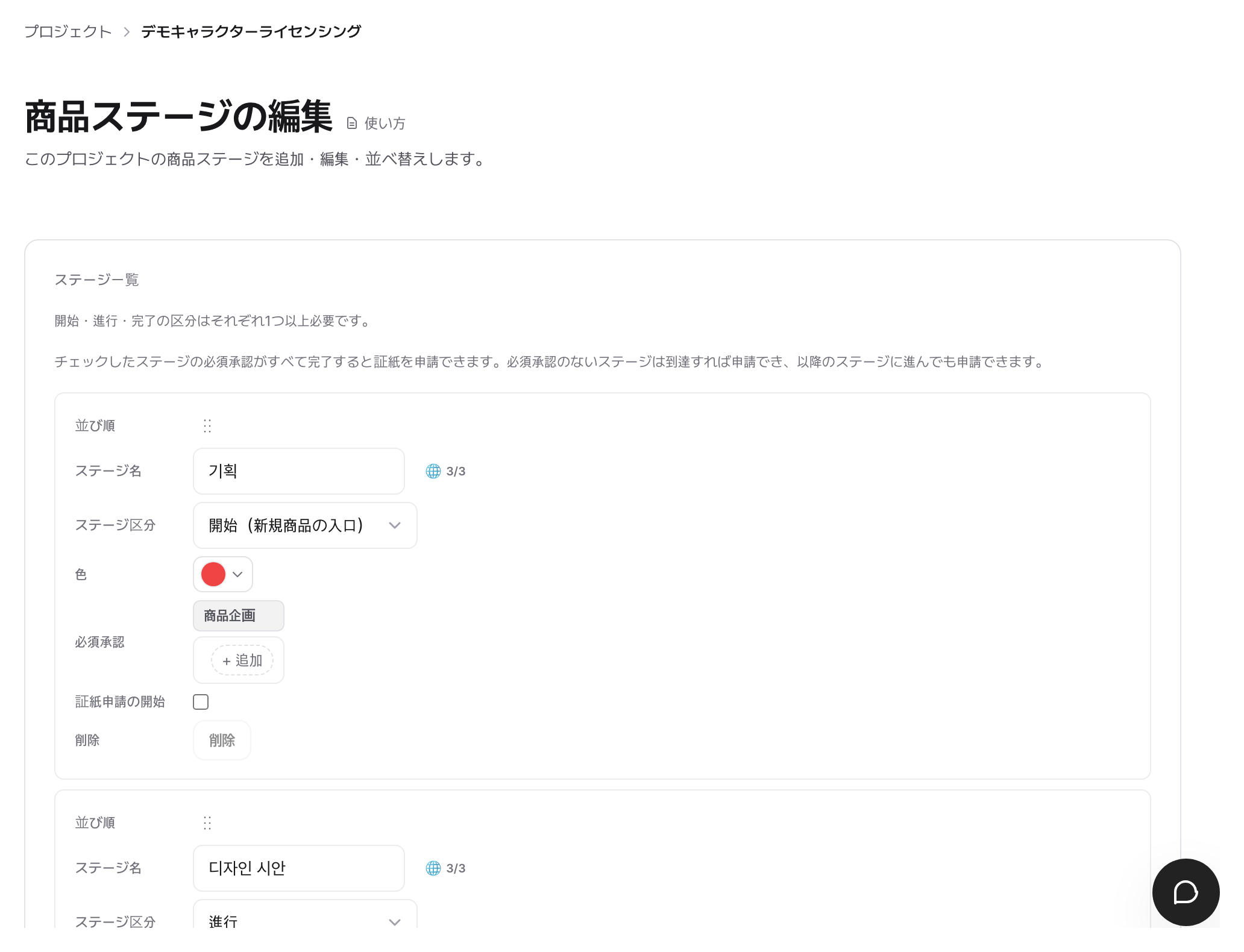 商品ステージの編集画面:ステージごとに名前・区分・色・必須承認を決める
