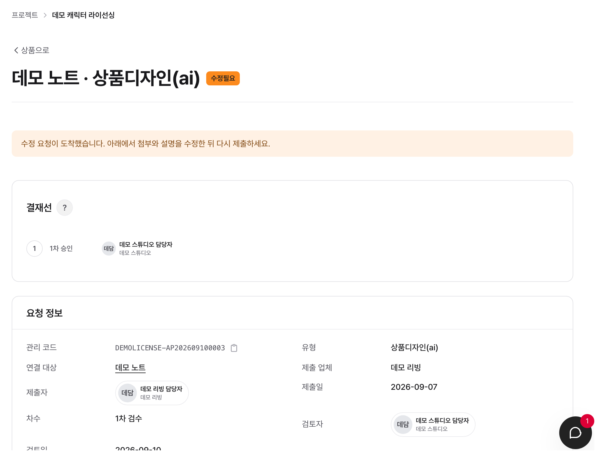 승인 요청 상세: 결재선, 요청 정보, 제출 이력이 한 화면에 있다