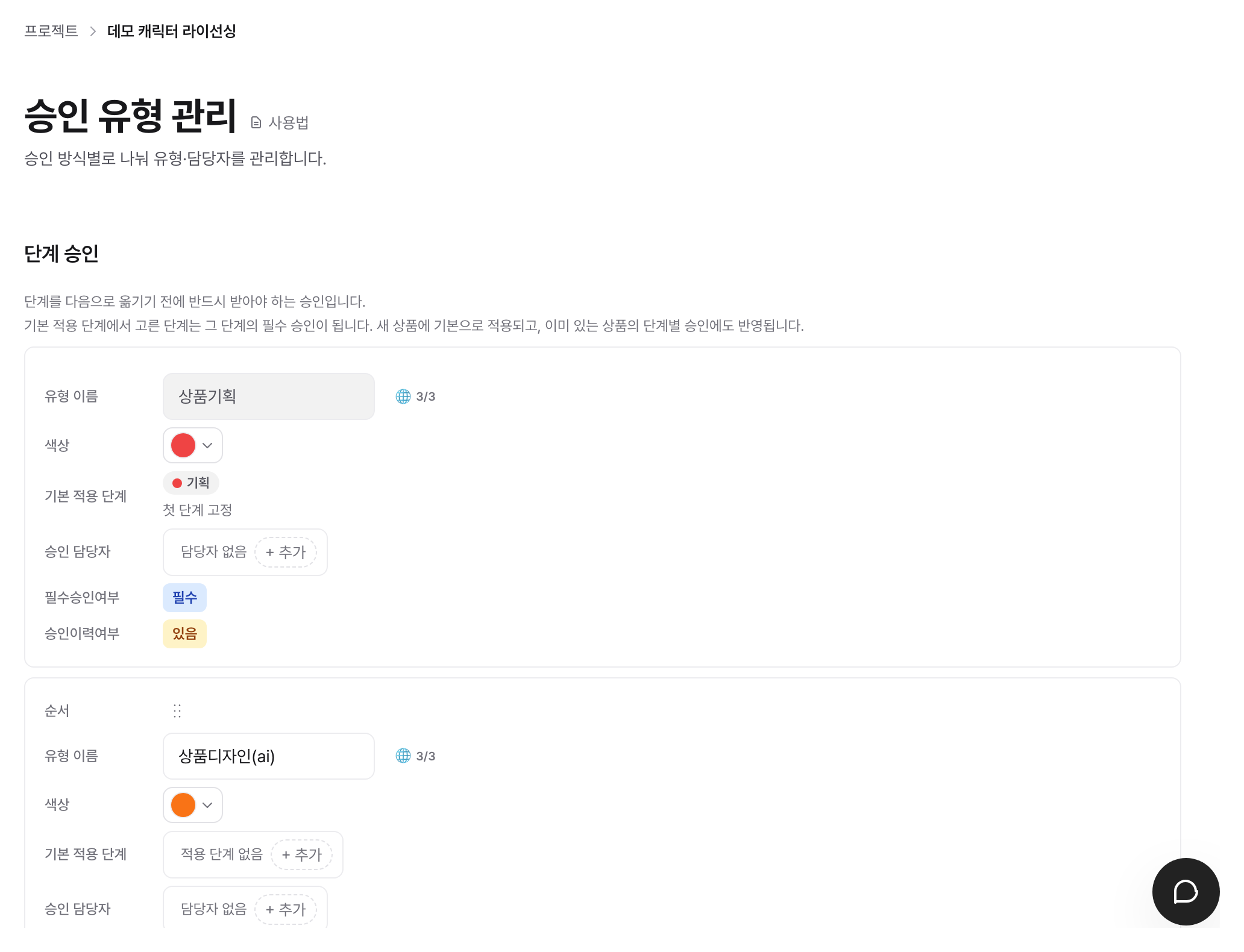 승인 유형 관리 화면: 유형마다 기본 적용 단계와 승인 담당자를 정한다