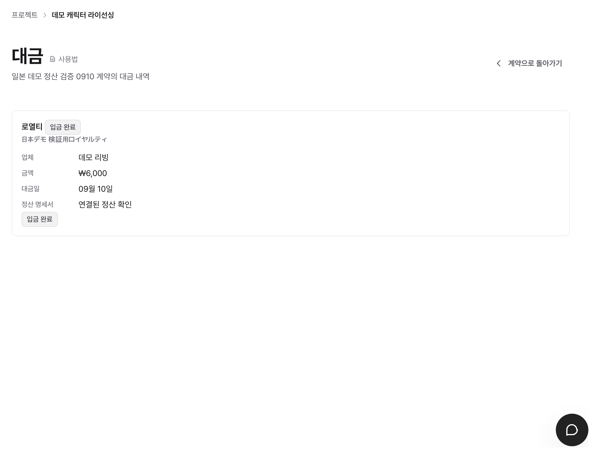 계약에서 발생한 대금 내역