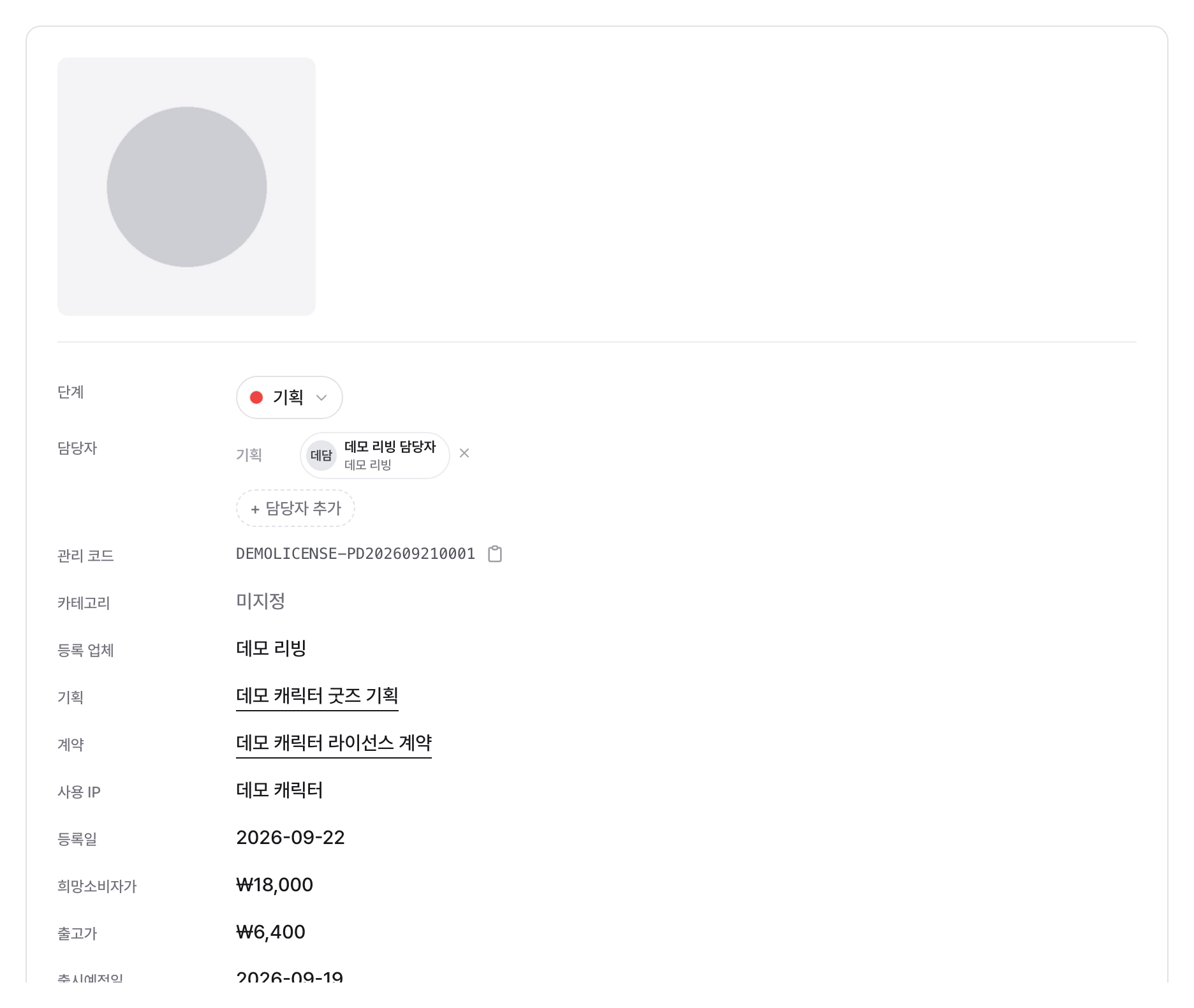 상품 상세: 단계와 담당자, 관리 코드