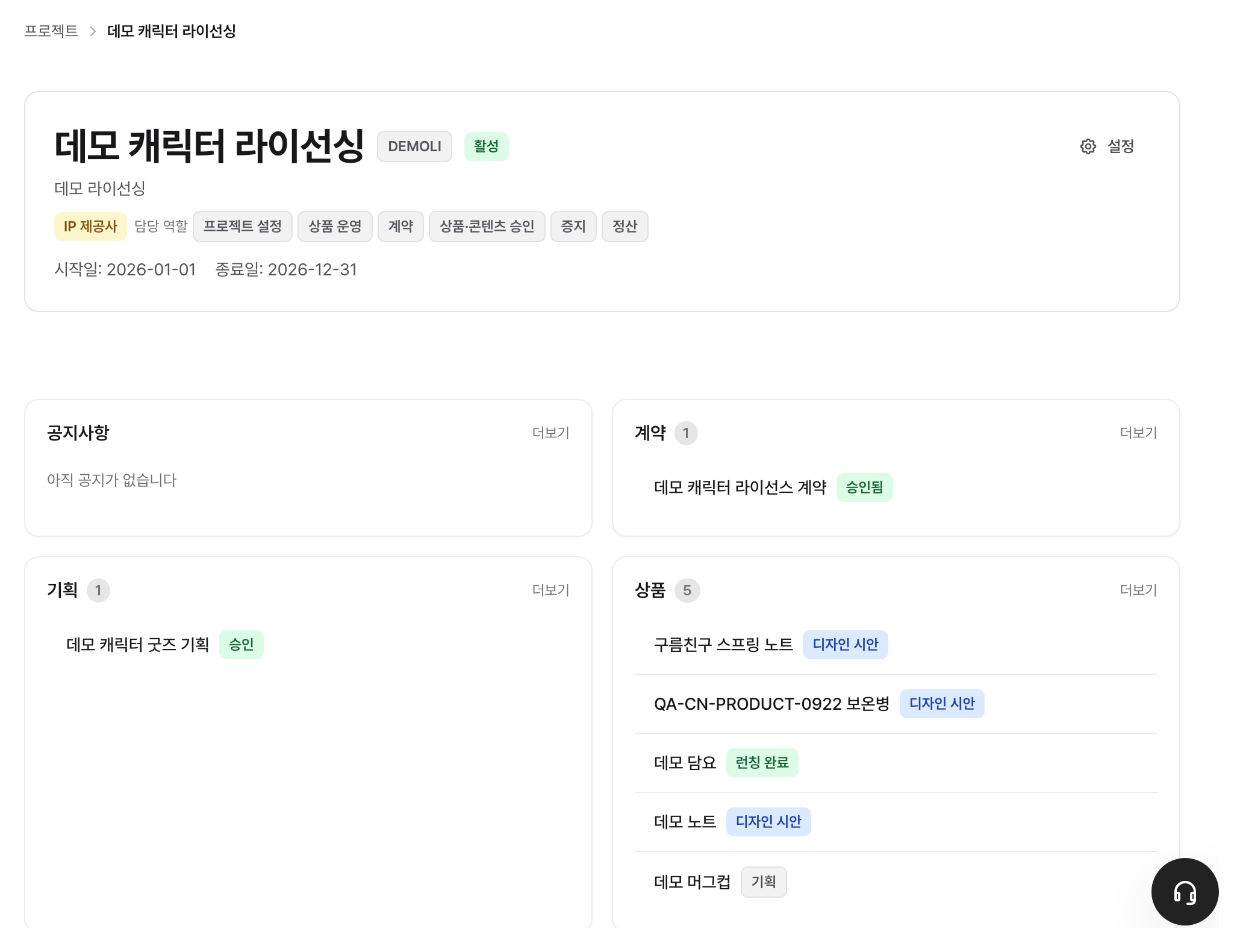프로젝트 개요: 처음 해야 할 설정이 여기서 안내된다