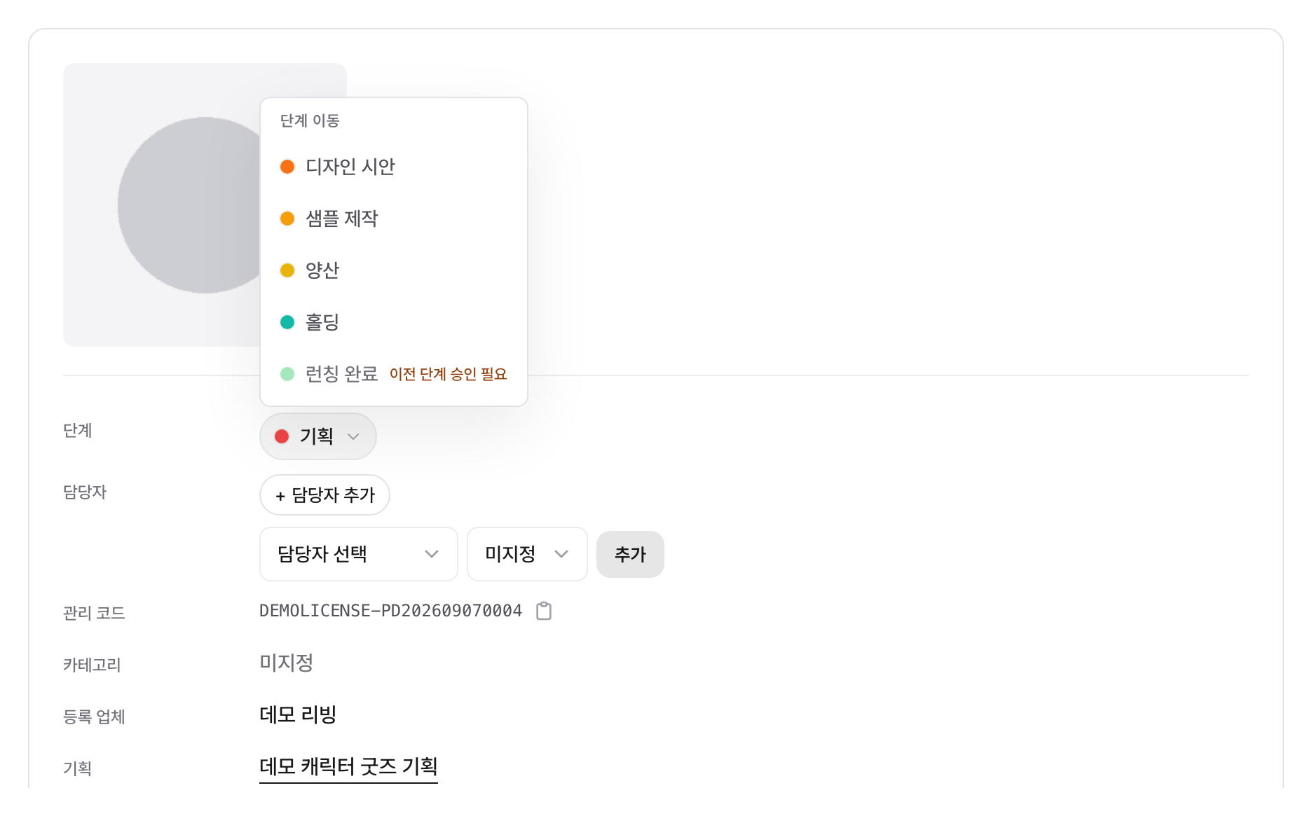 단계 이동 목록: 갈 수 없는 단계는 비활성으로 뜨고 옆에 이유가 붙는다