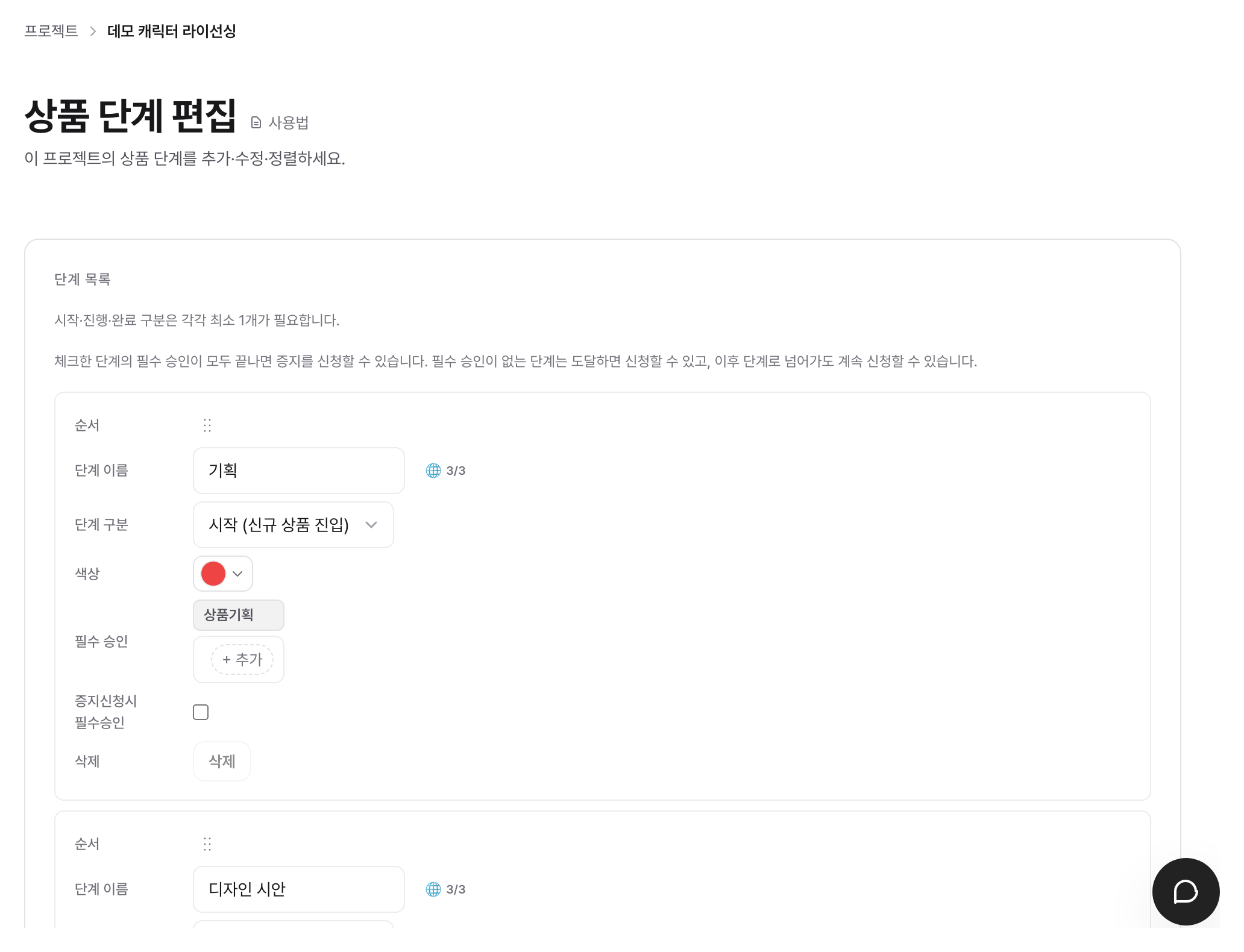 상품 단계 편집 화면: 단계마다 이름·구분·색·필수 승인을 정한다