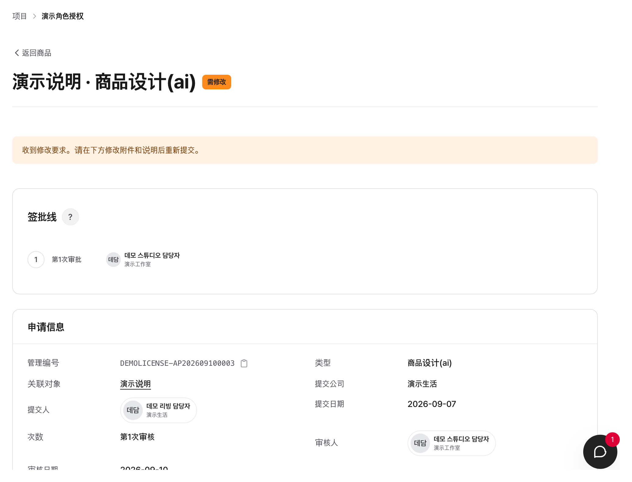 审批申请详情:签批线、申请信息和提交历史尽在同一屏幕中