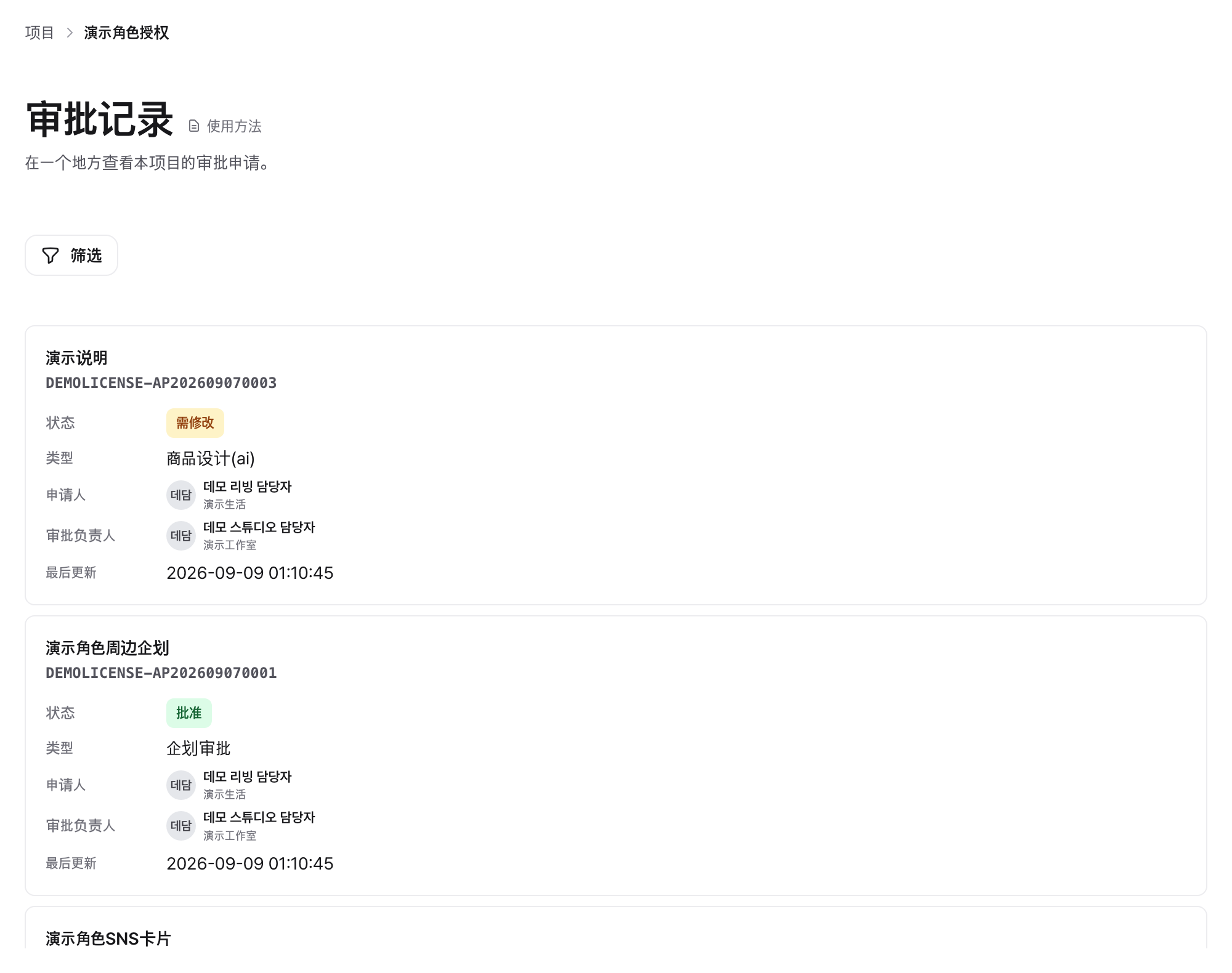 审批申请列表:正在审核什么以及收到了什么修改要求