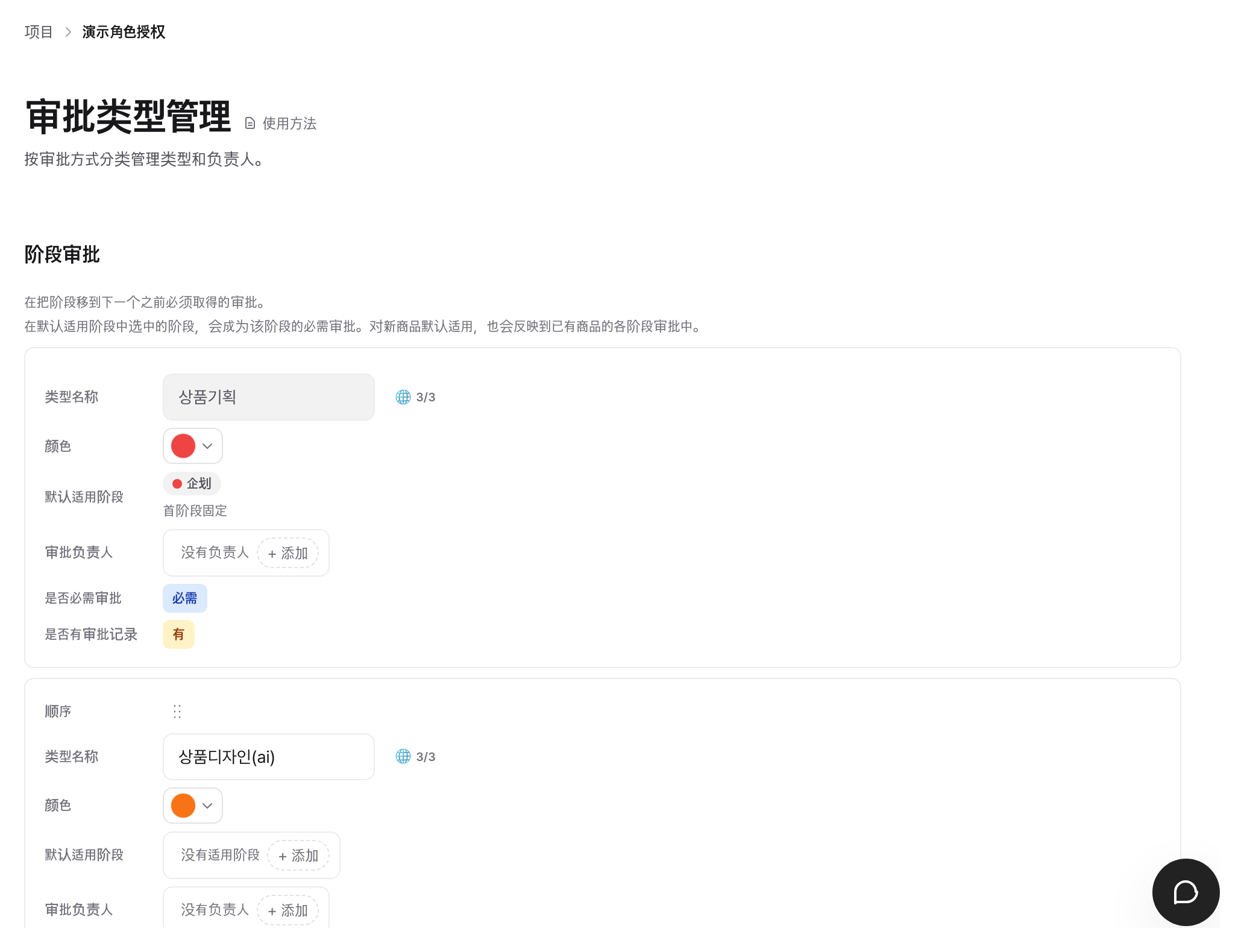 审批类型管理界面:为每个类型决定默认适用阶段和审批负责人