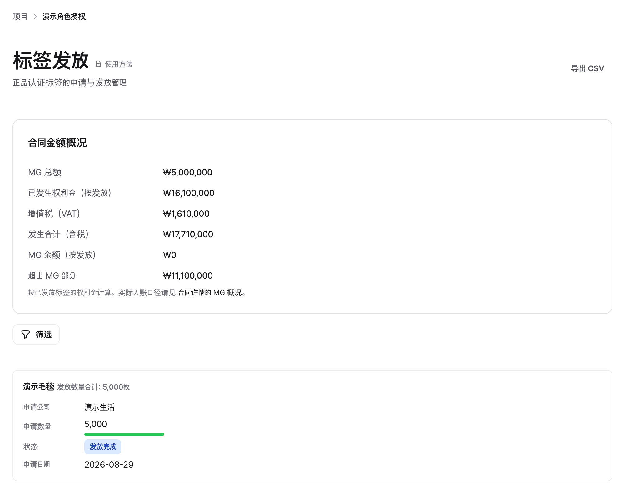 标签发放请求列表:同时显示状态、数量和剩余数量