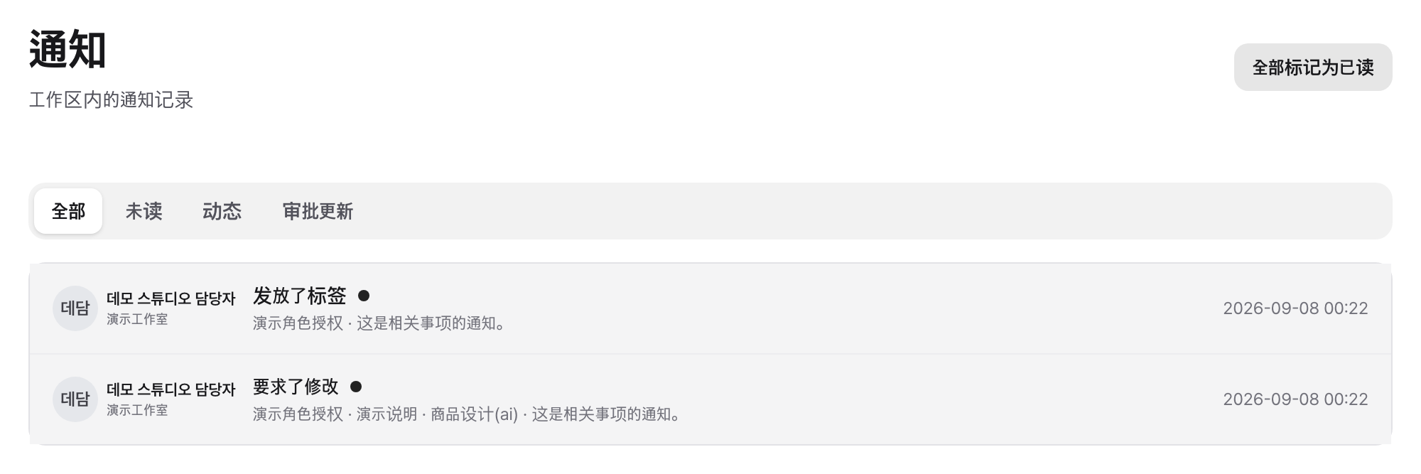 通知列表：什么通知、为什么收到以及已读状态