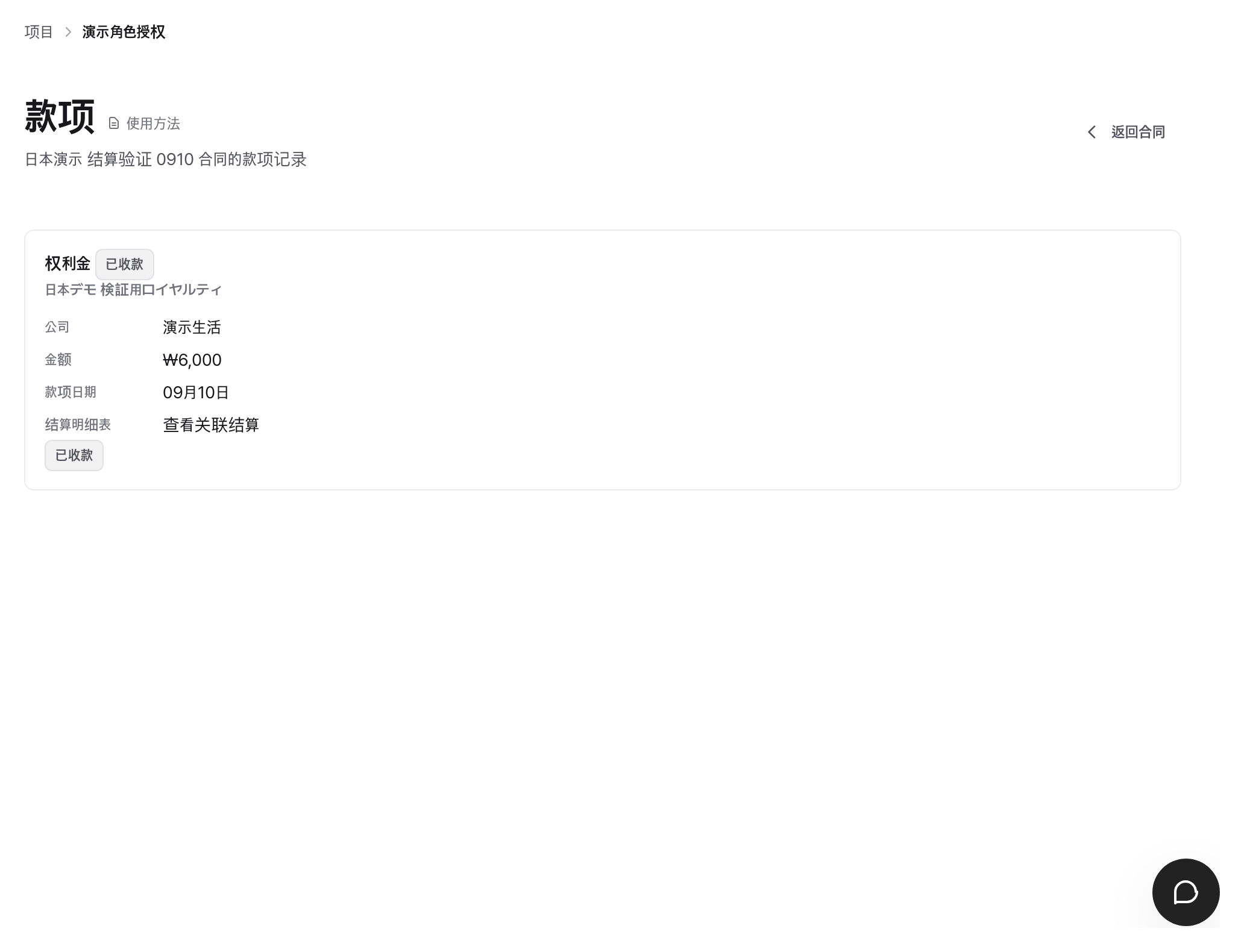 合同产生的款项明细