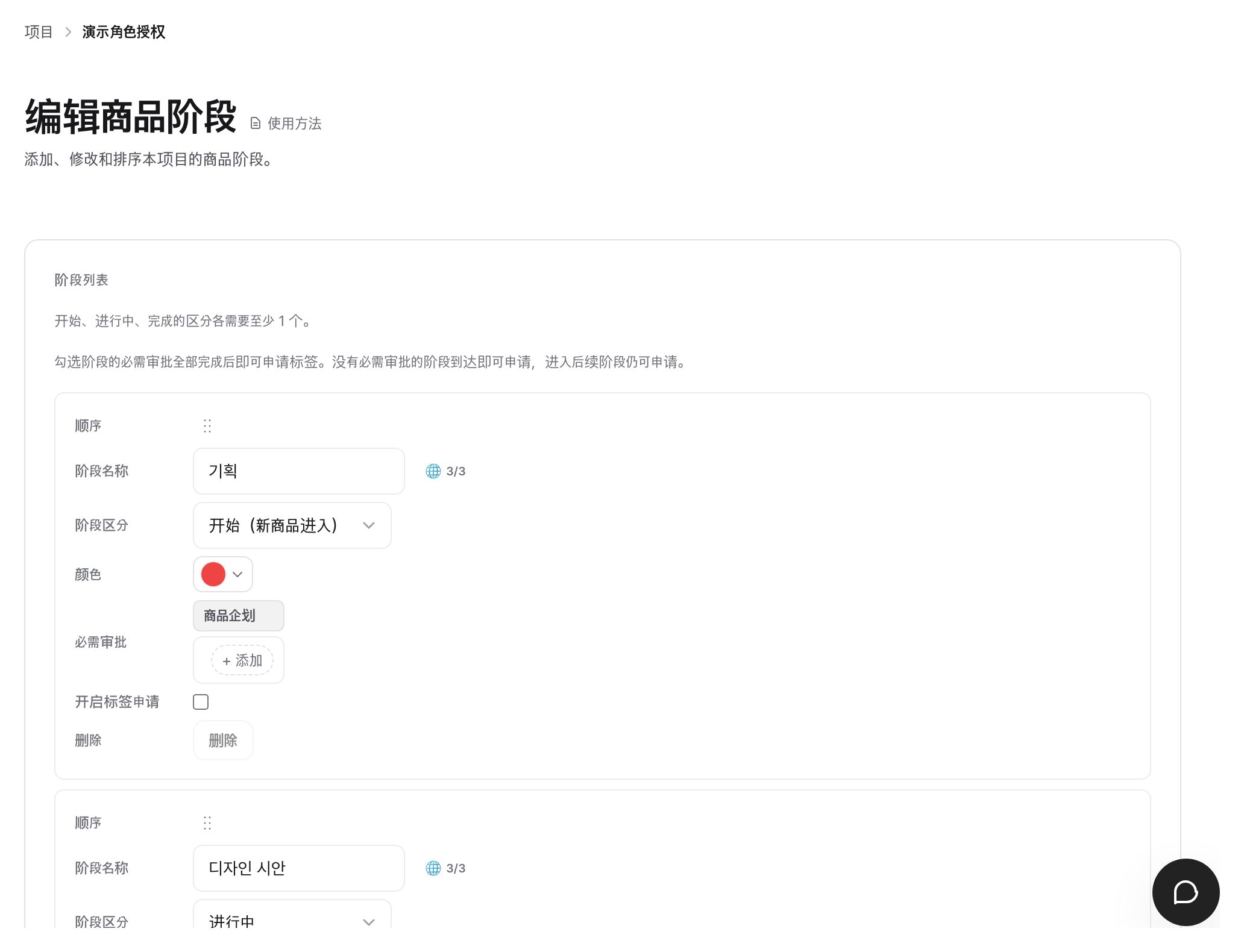 商品阶段编辑界面:为每个阶段设定名称、区分、颜色和必需审批