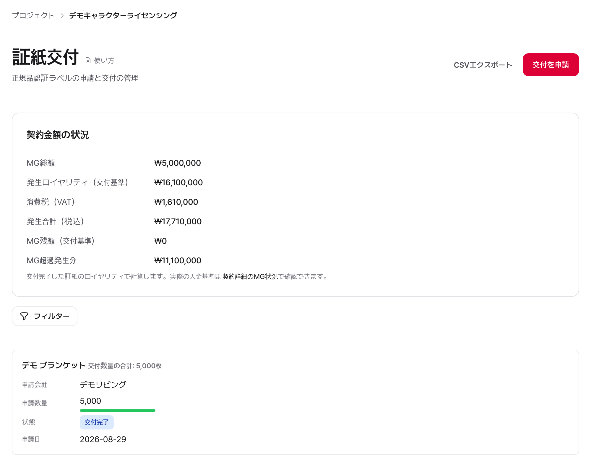 画面例：証紙を申請します