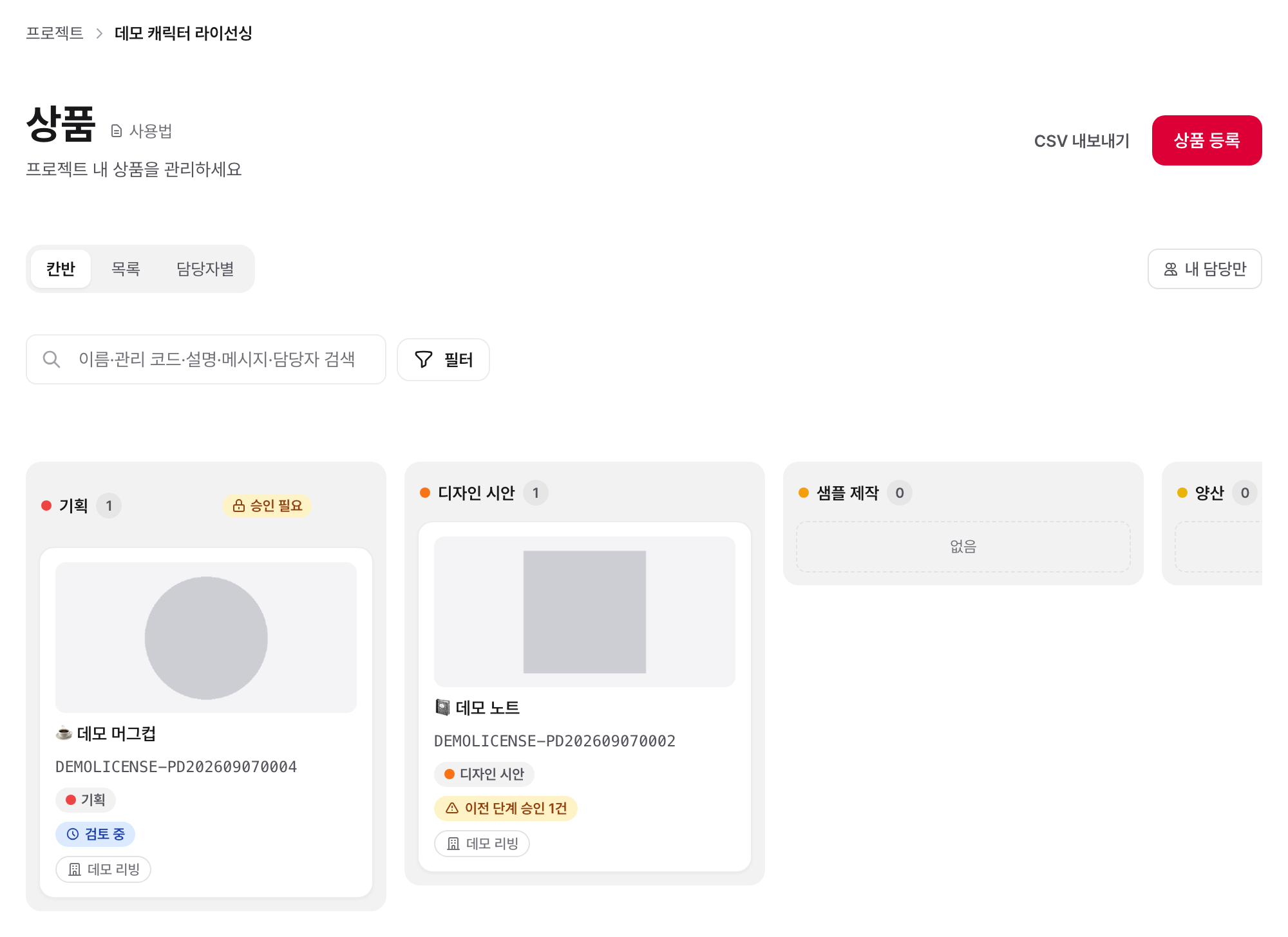 화면 예시: 상품을 등록합니다