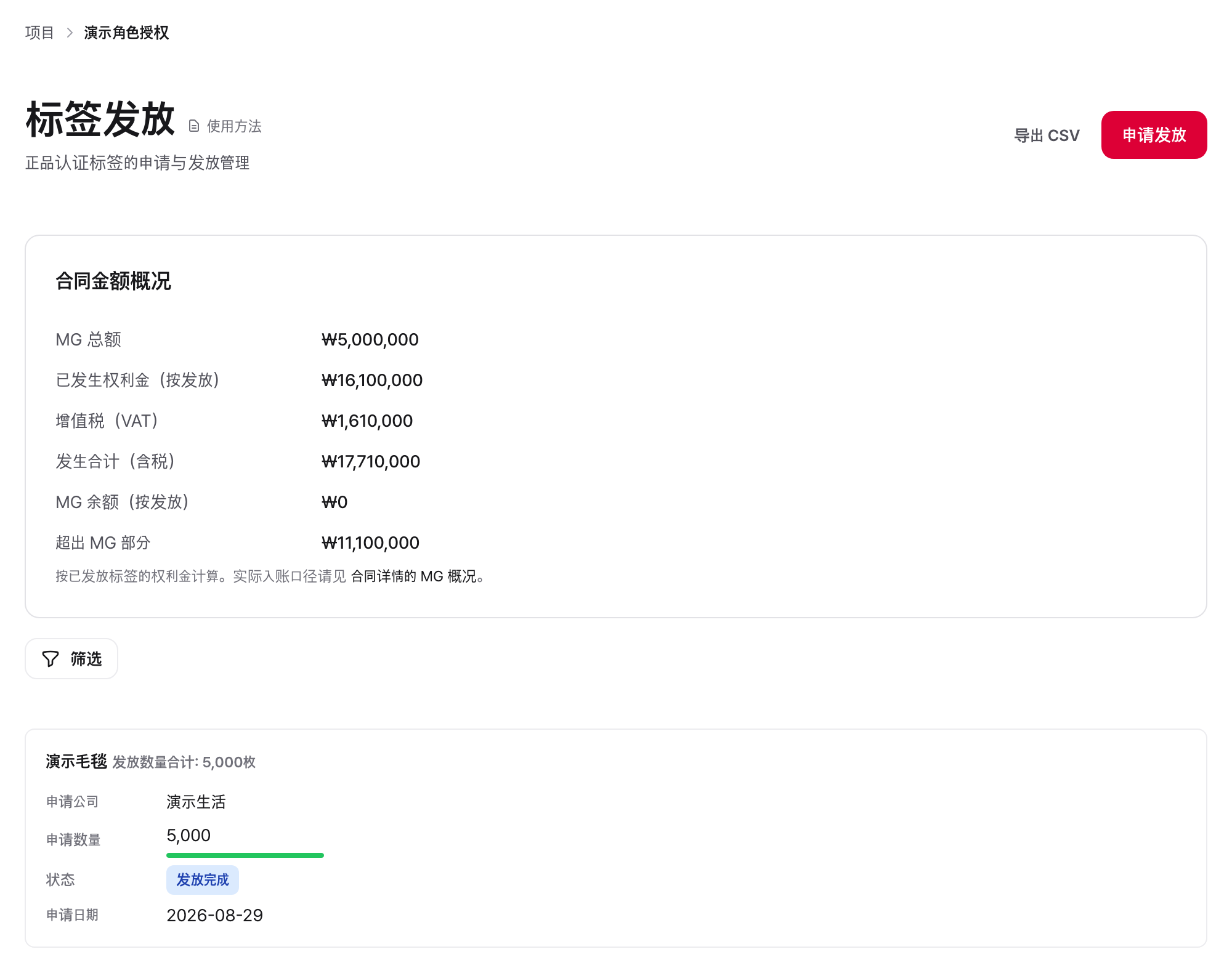 界面示例：申请标签