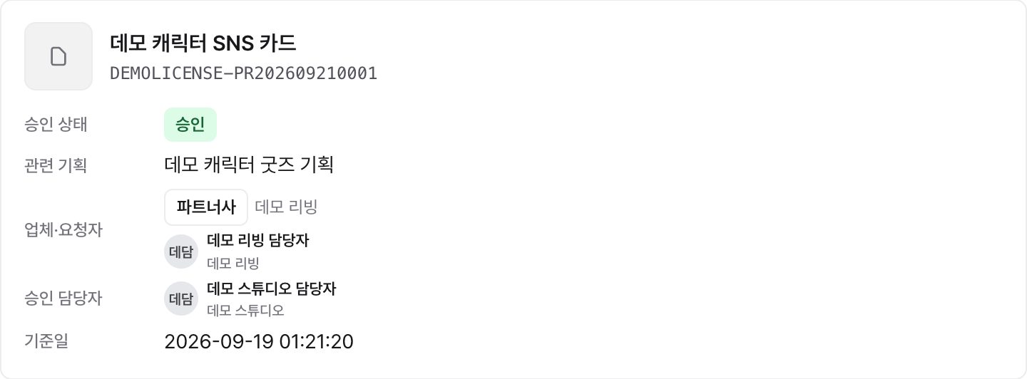 프로젝트에 등록된 홍보물과 승인 진행 상태