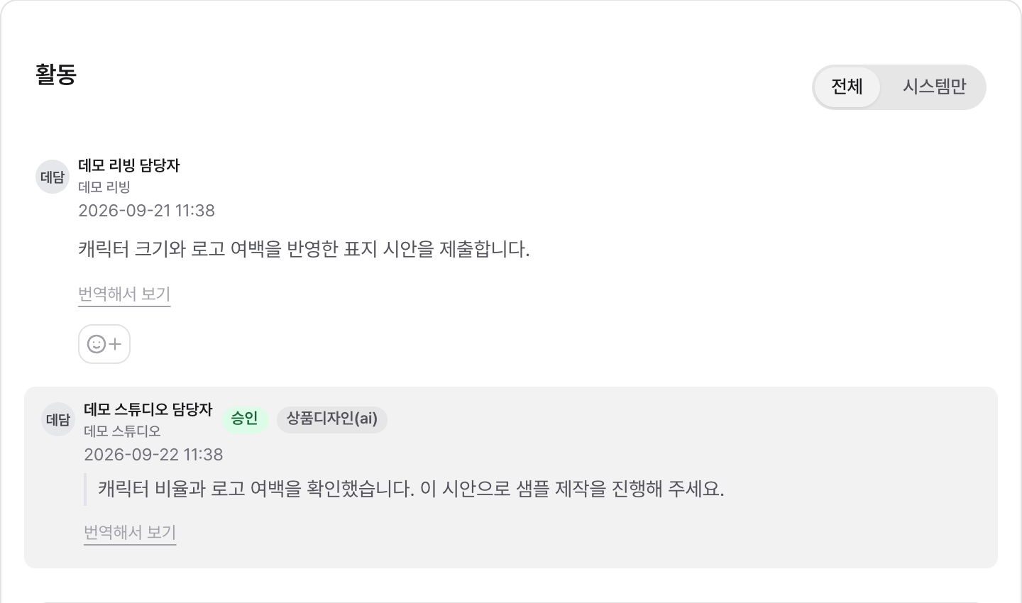자료 제출 메시지와 승인 담당자의 검토 의견