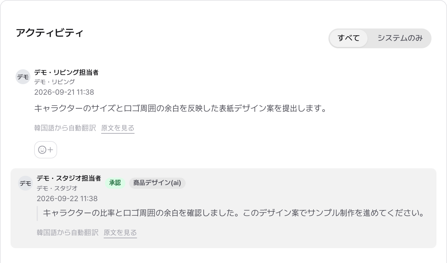 資料の提出メッセージと承認担当者の確認コメント